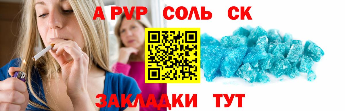 А ПВП мука  A PVP СК КРИС  Вход с VPN  Alpha PVP  Железногорск  Альфа ПВП VHQ 