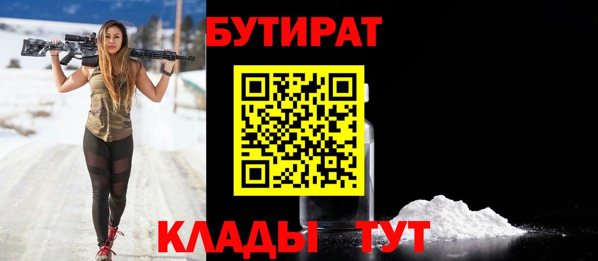 Железногорск  БУТИРАТ GHB  Вход с VPN 