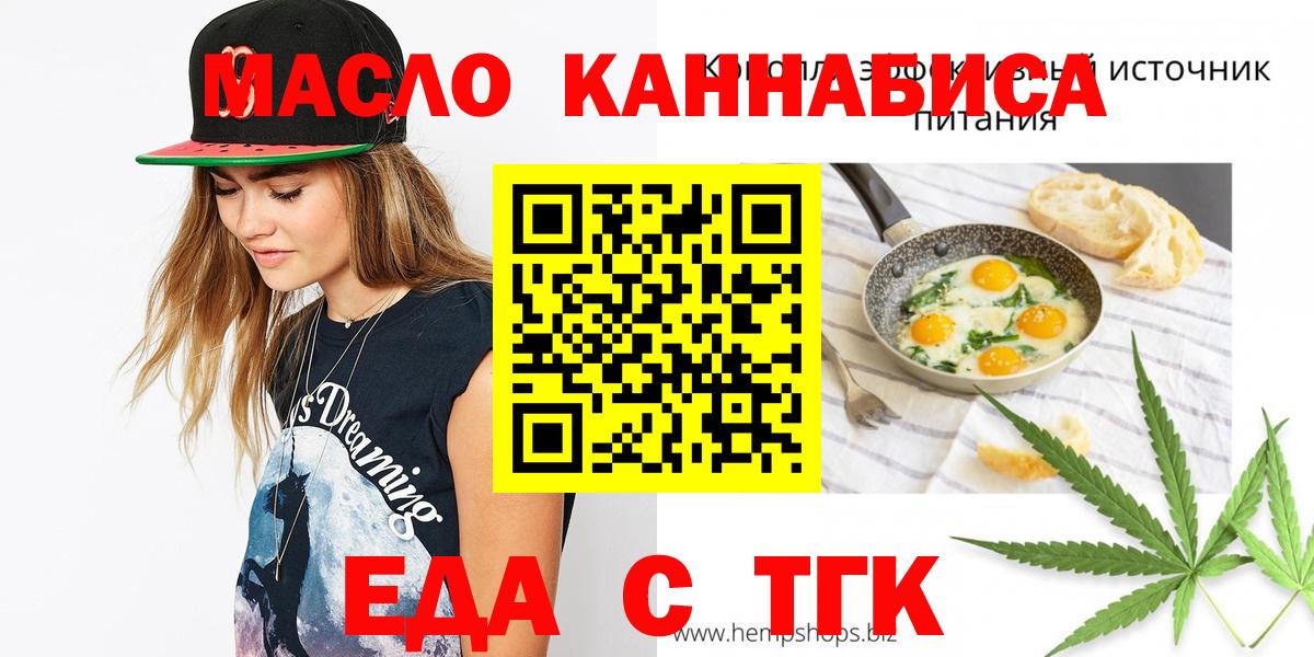 Печенье с ТГК конопля  Вход с VPN  Железногорск 