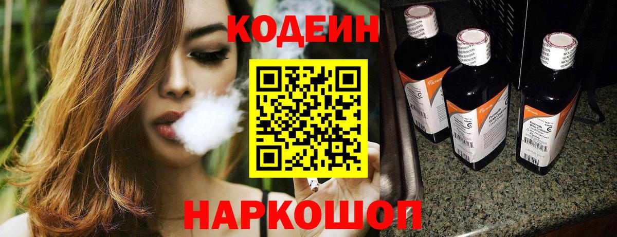 Кодеиновый сироп Lean Purple Drank Железногорск