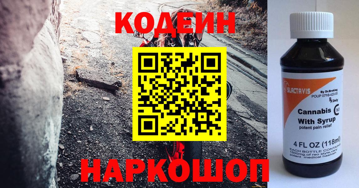 Кодеиновый сироп Lean напиток Lean (лин)  Codein напиток Lean (лин)  Вход с VPN  Железногорск 