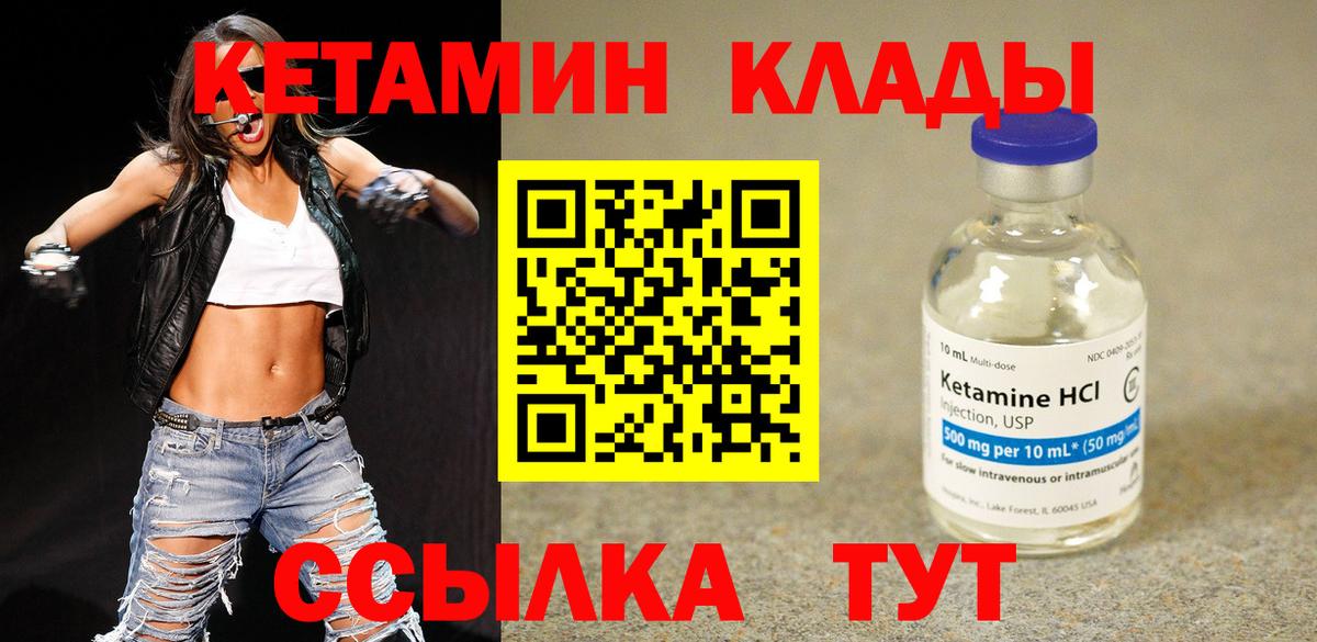 Кетамин VHQ  Вход с VPN  Железногорск 