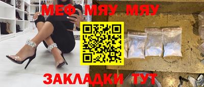 мяу мяу кристалл Краснознаменск