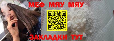 мяу мяу кристалл Краснознаменск
