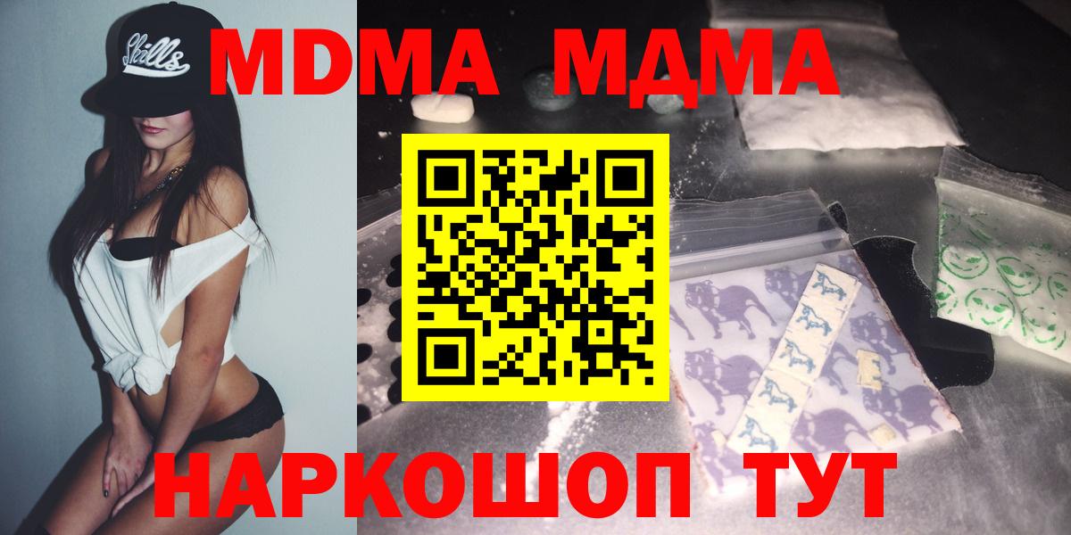 МДМА кристаллы  MDMA VHQ  Вход с VPN  MDMA  Железногорск 