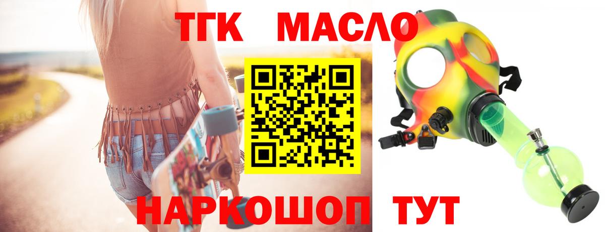 Дистиллят ТГК гашишное масло Железногорск